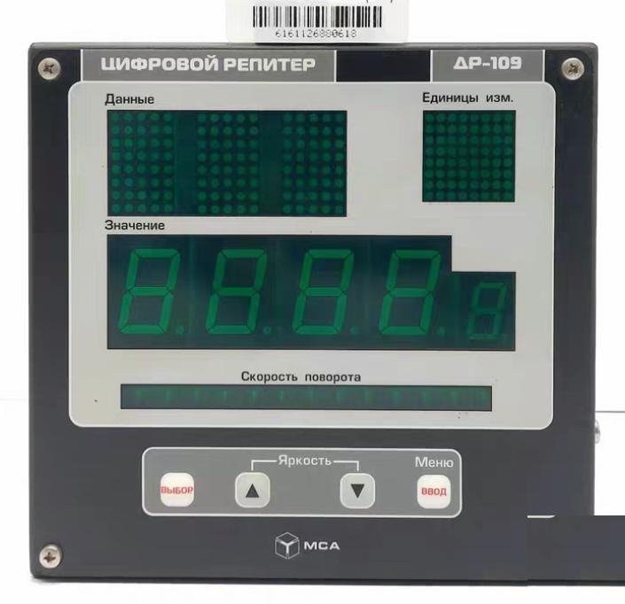 MCA DR-109 Universal Digital Repeater 24VDC