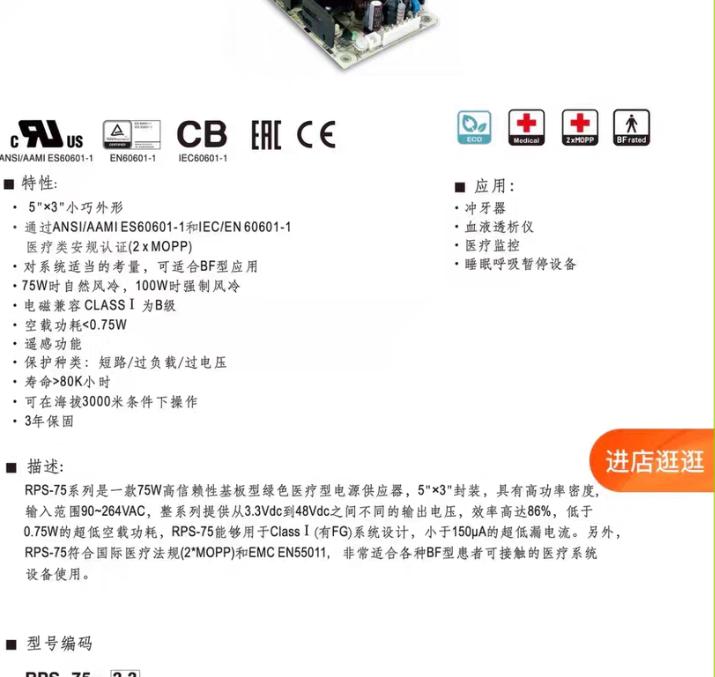 RPS-75-12    mps  PCB 75W   12V 6 3A   127 76 2 31